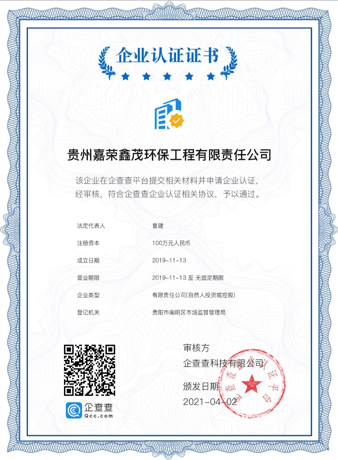 資質證書